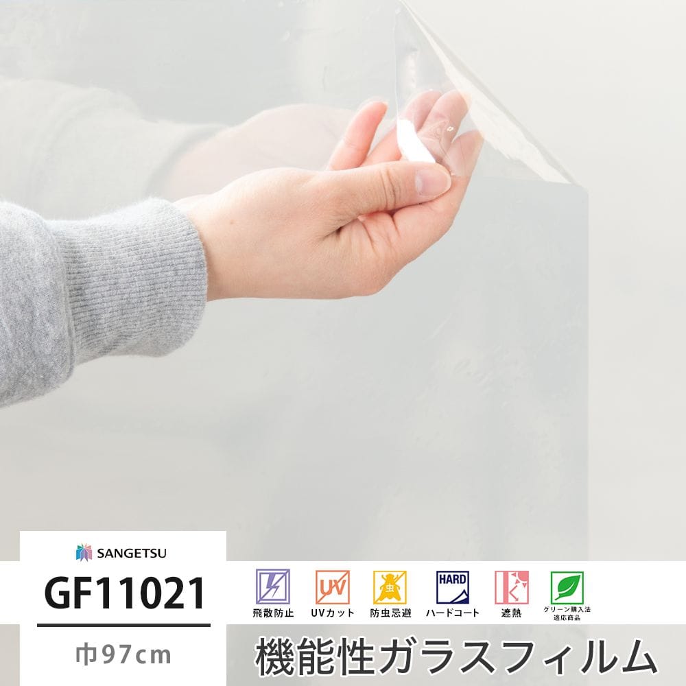 GF11021 透明遮熱 コア70 巾97cm