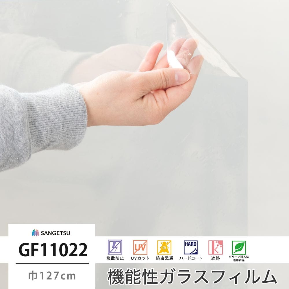 GF11022 透明遮熱 コア70 巾127cm