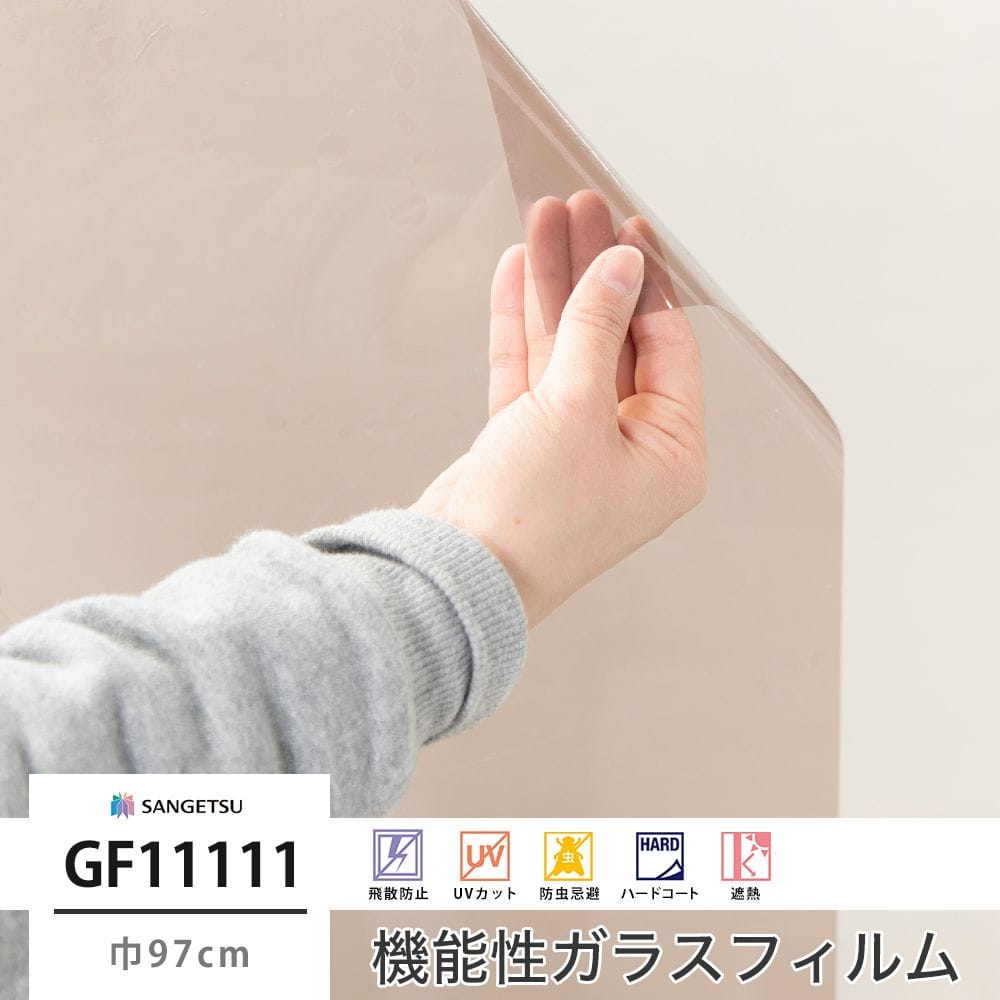 GF11111 ブロンズ50 巾97cm