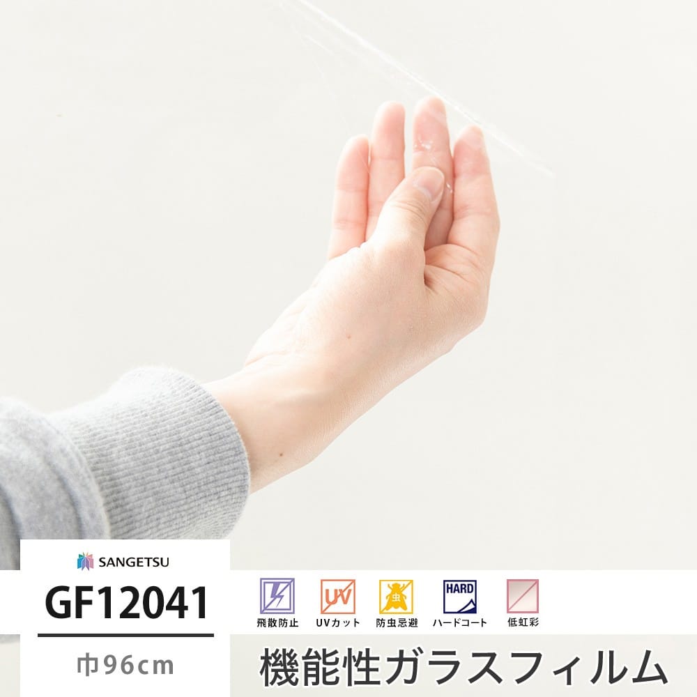 GF12041 透明飛散防止 巾96cm