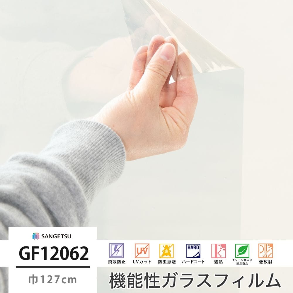 GF12062 低放射 エコリム70 巾127cm