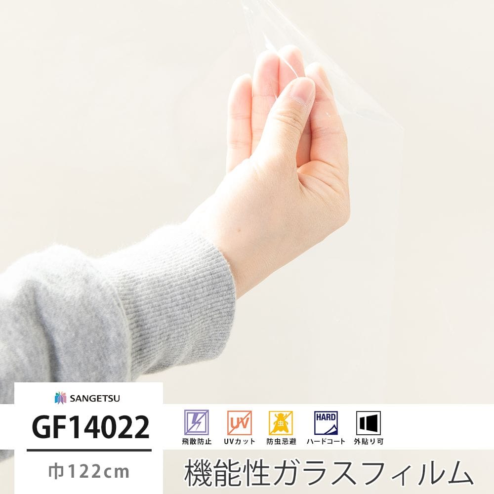 GF14022 ルクリアⅡ EX 巾122cm