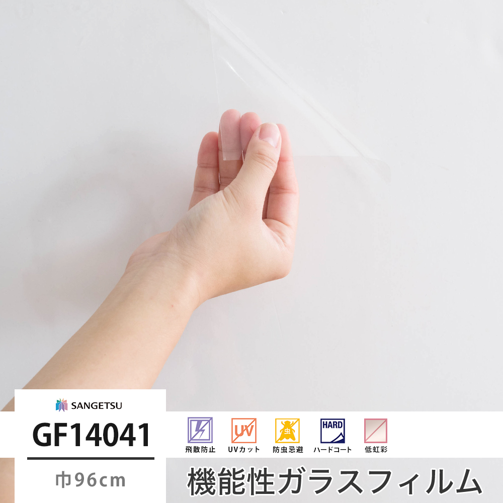 GF1404-1 防災 タフバリア90 巾96cm
