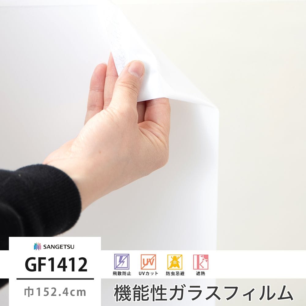 GF1412 パーフェクトホワイト 巾152.4cm