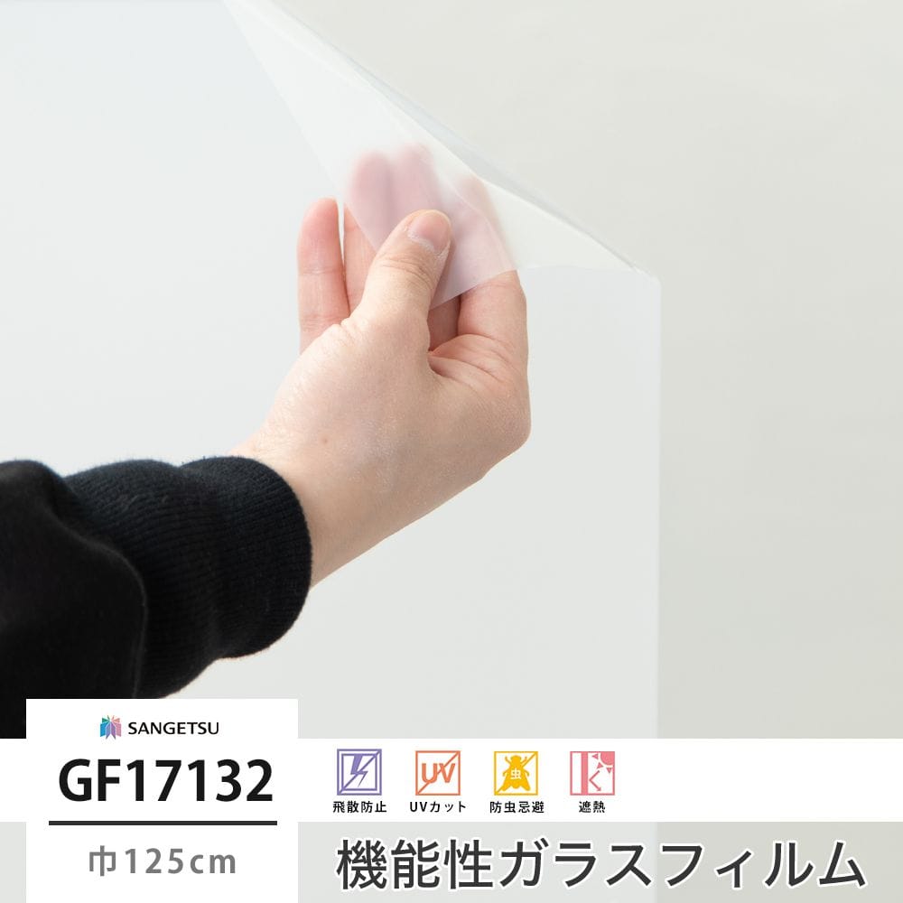 GF17132 ルミッキ65 巾125cm