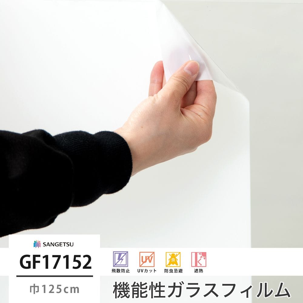 GF17152 ルミッキ30 巾125cm