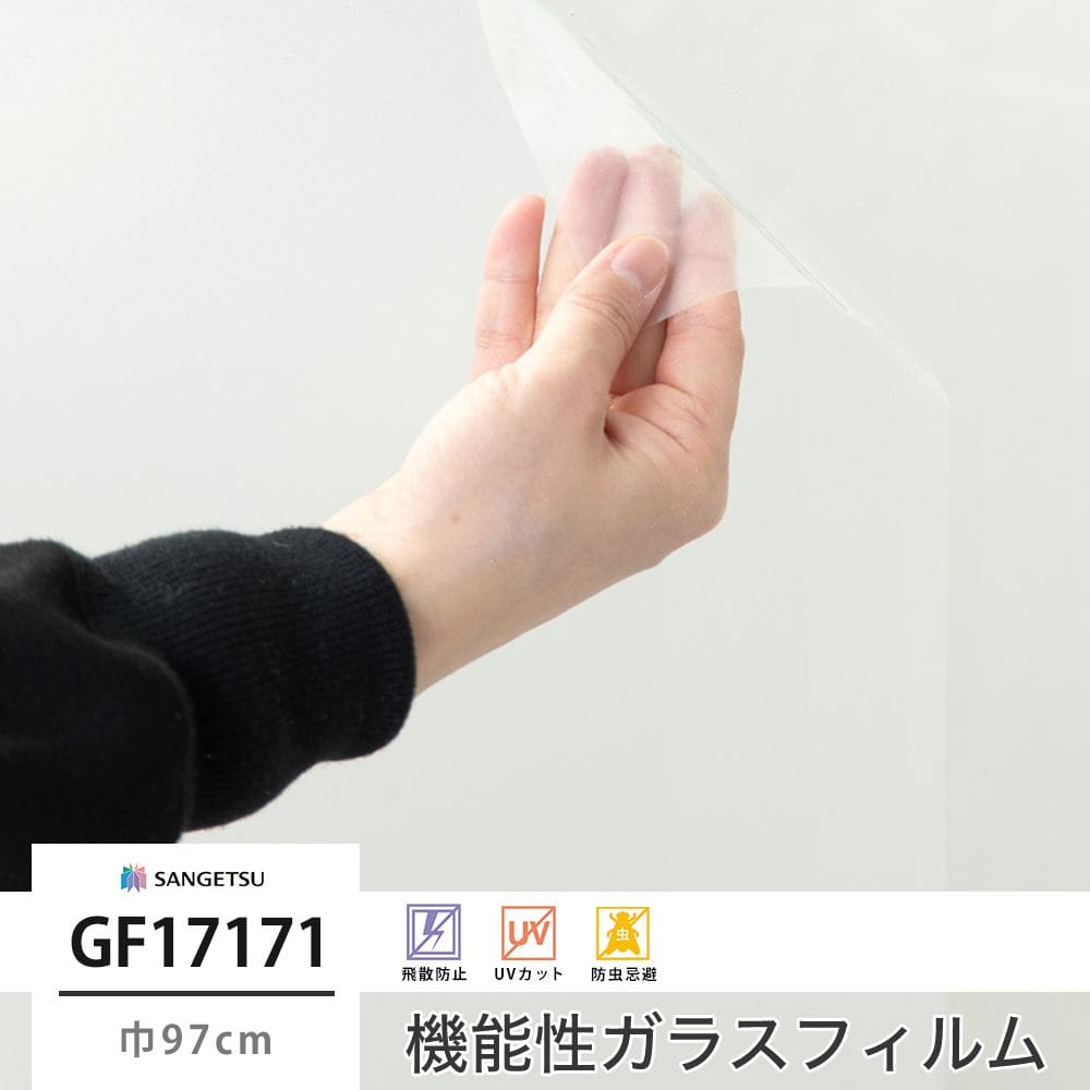 GF17171 スチーム80 巾97cm