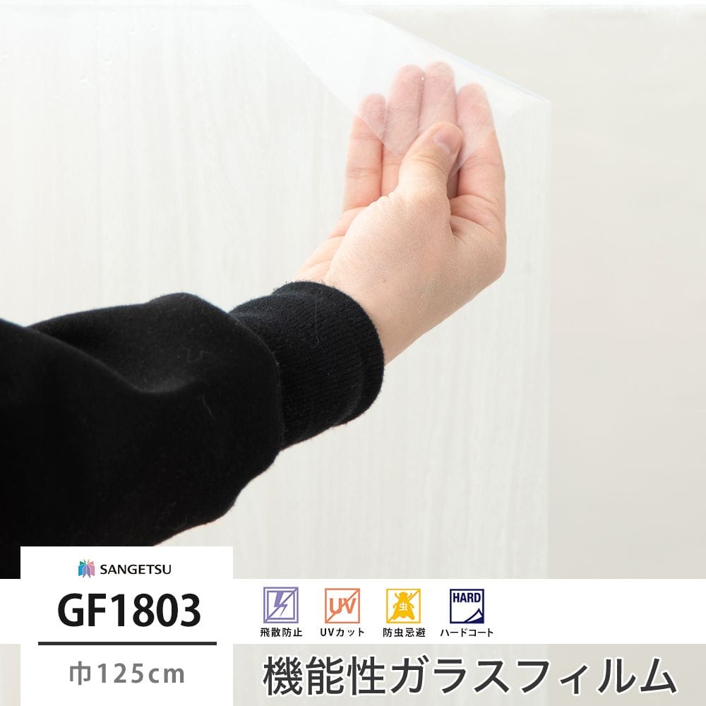 GF1803 クリアウッド 巾125cm
