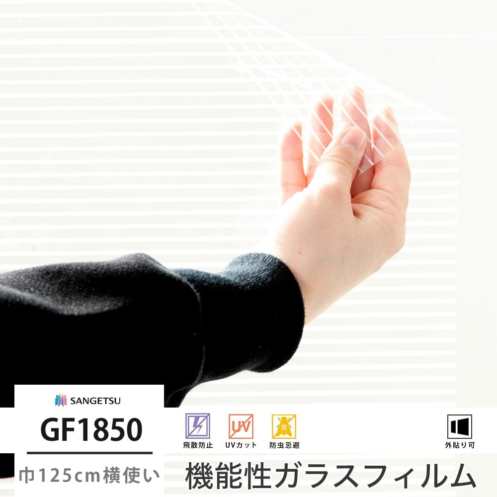GF1850 ホライズン EX 巾125cm 横使い