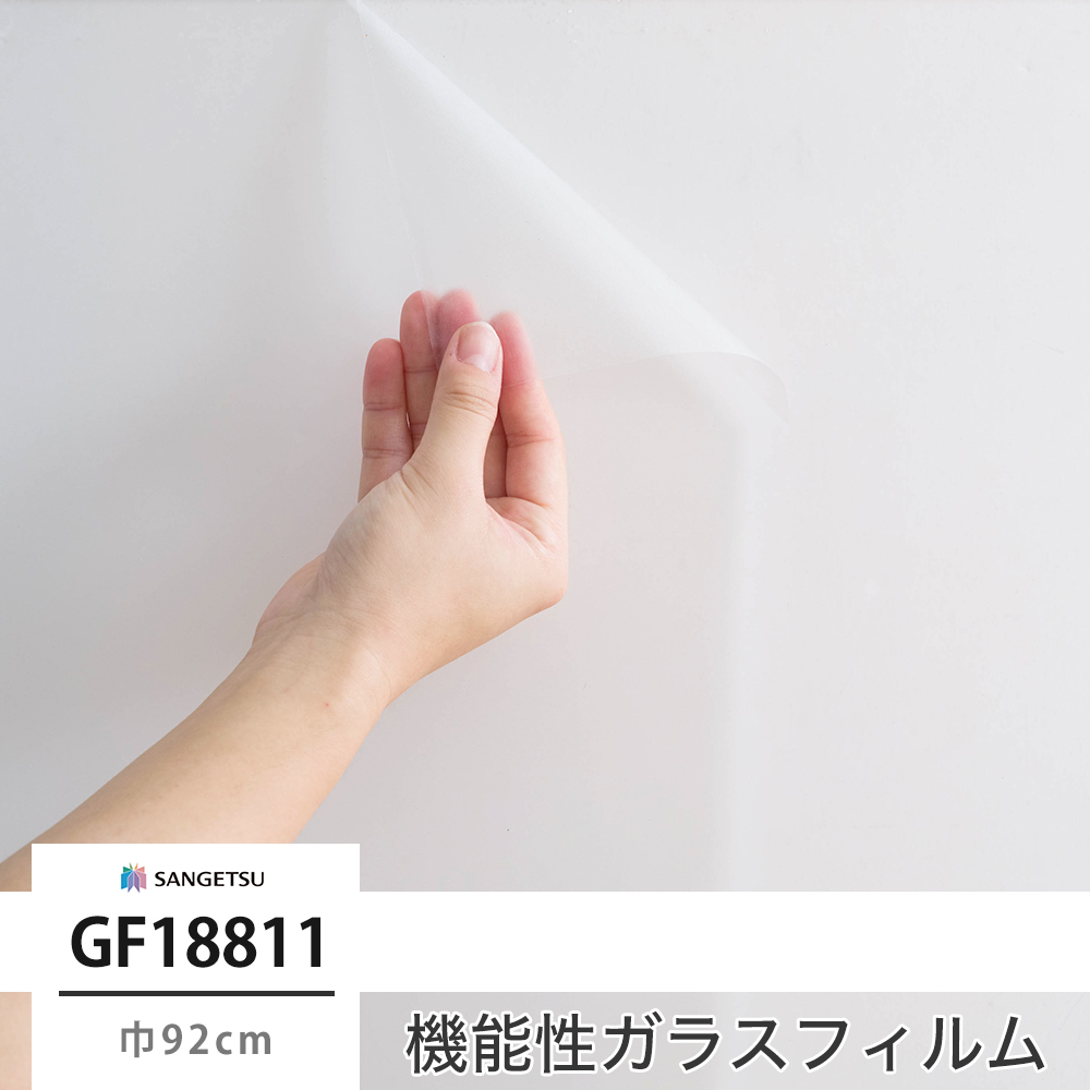 GF1881-1 フィルミー85 巾92cm