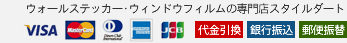 ウォールステッカー・タイルシート・タイルシール・窓フィルム