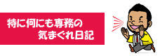 カーテンレール スタッフブログ