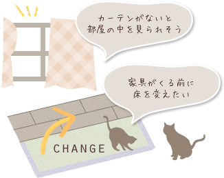 新生活 インテリア