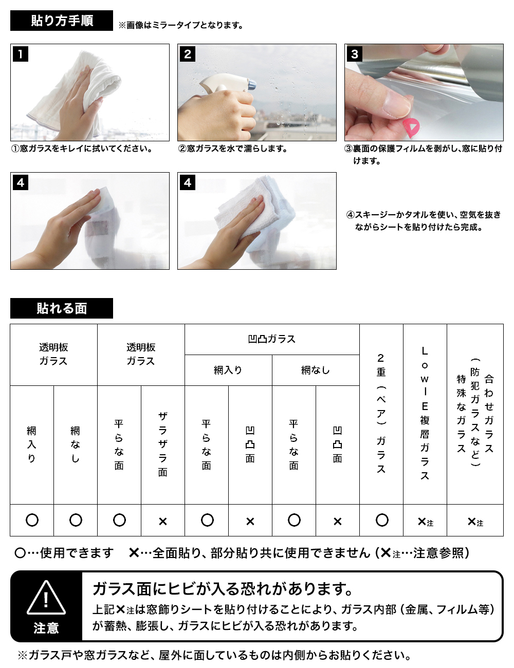 窓ガラスフィルム ミラー ecoolm MIRROR 貼り方手順と貼れる面