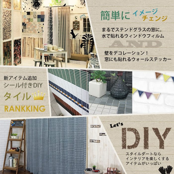 DIY・インテリア特集｜インテリアシール・ステッカーの通販 スタイルダート