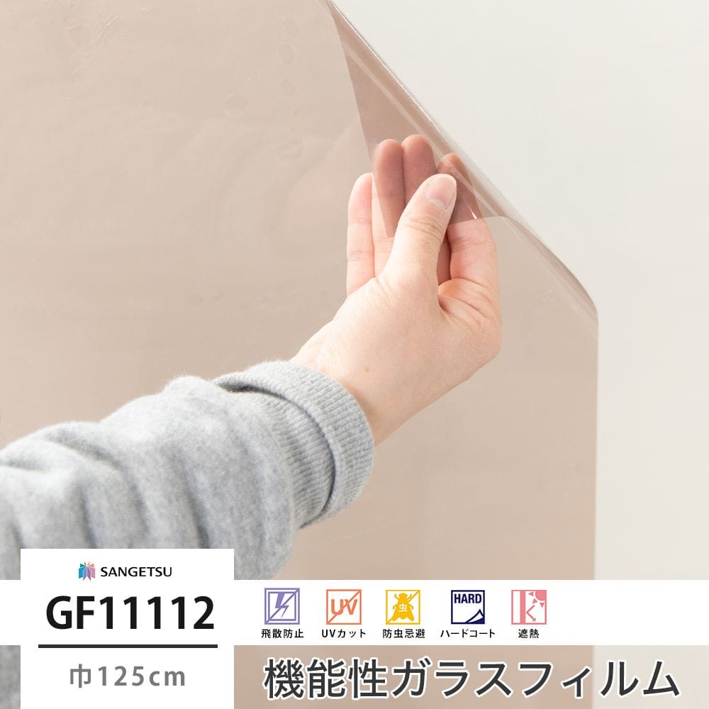 GF11112 ブロンズ50 巾125cm