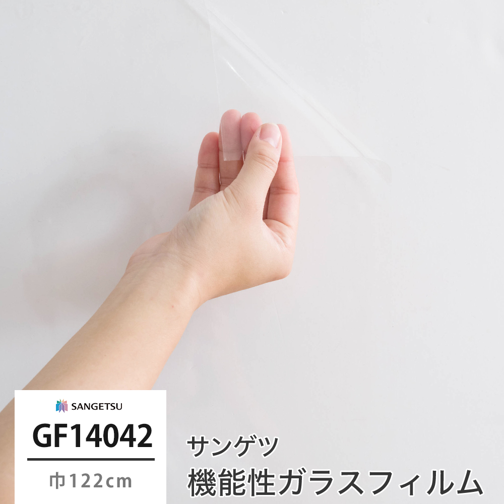 GF1404-2 防炎 タフバリア90 巾122cm
