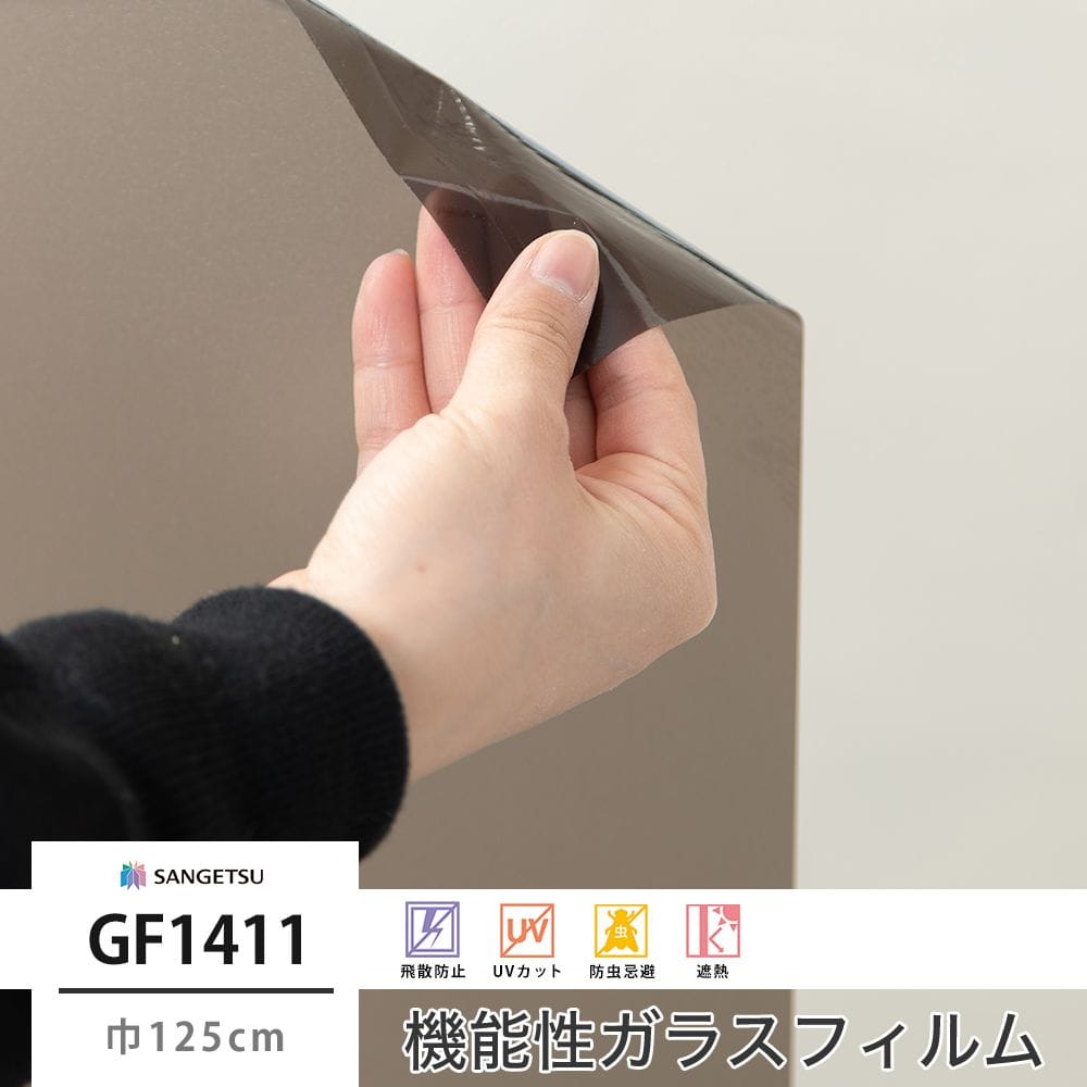 GF1411 スチームブロンズ20 巾125cm