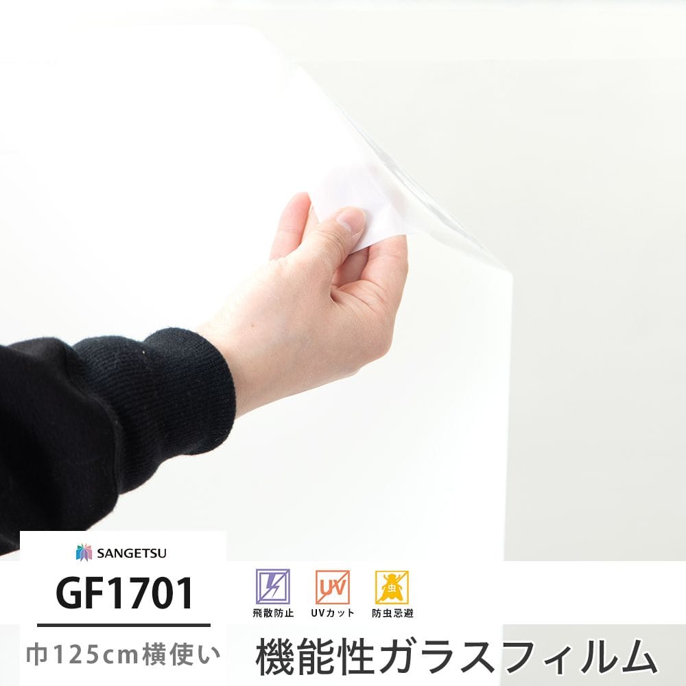 GF1701 アイスリット 巾125cm 横使い