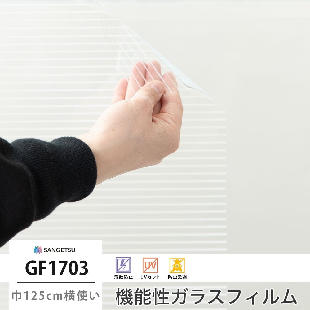 GF1703 ホライズン 巾125cm 横使い