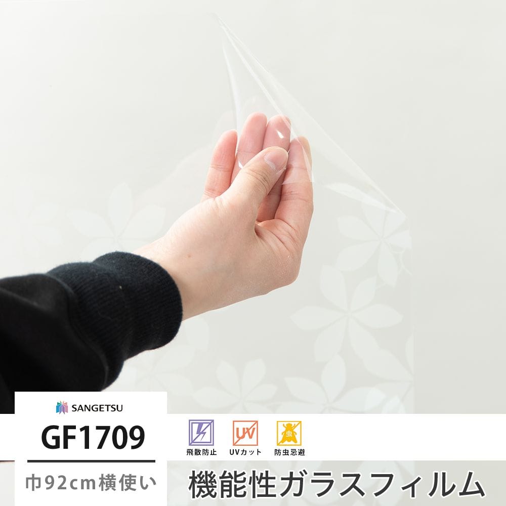 GF1709 フラシア 巾92cm 横使い