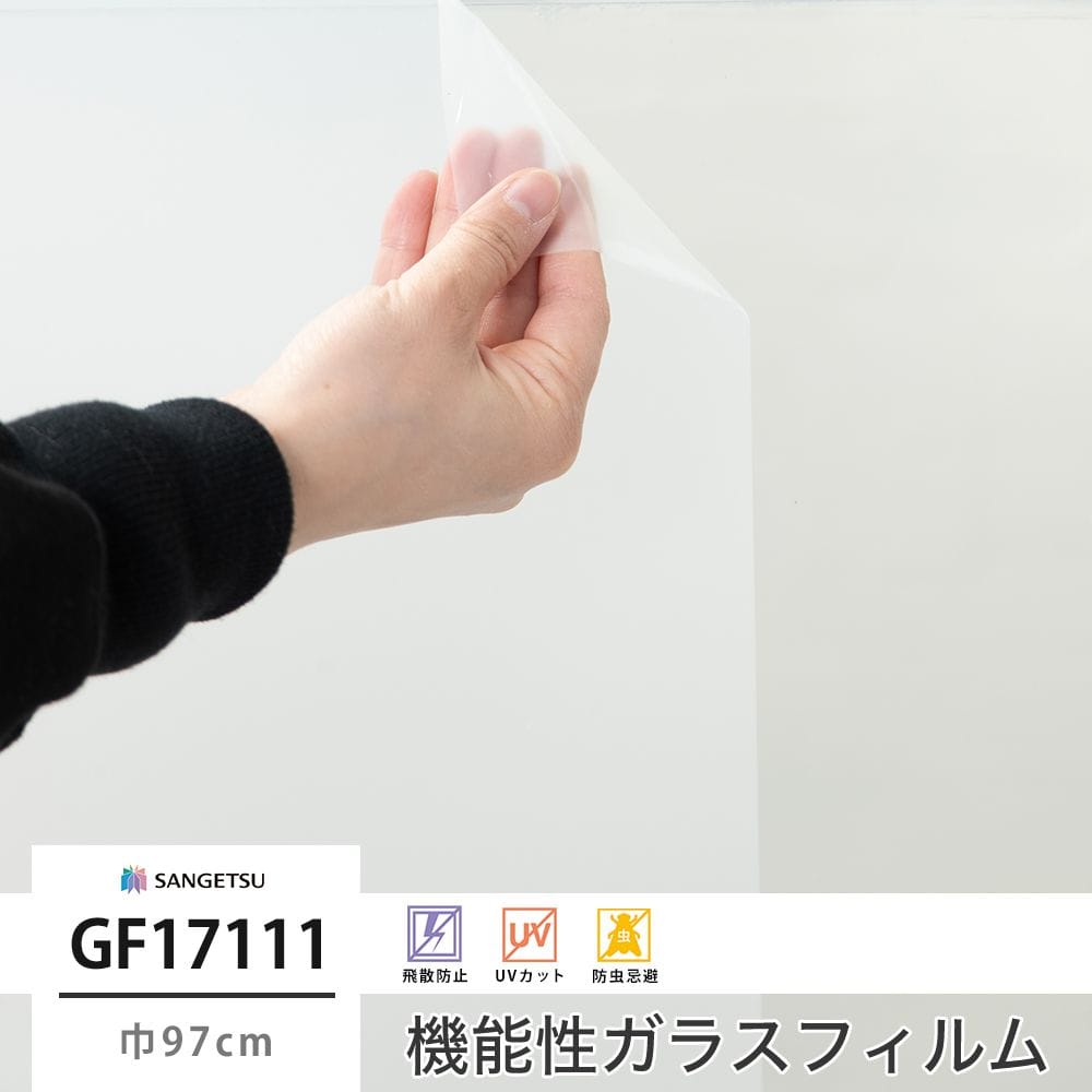 GF17111 スム80 巾97cm