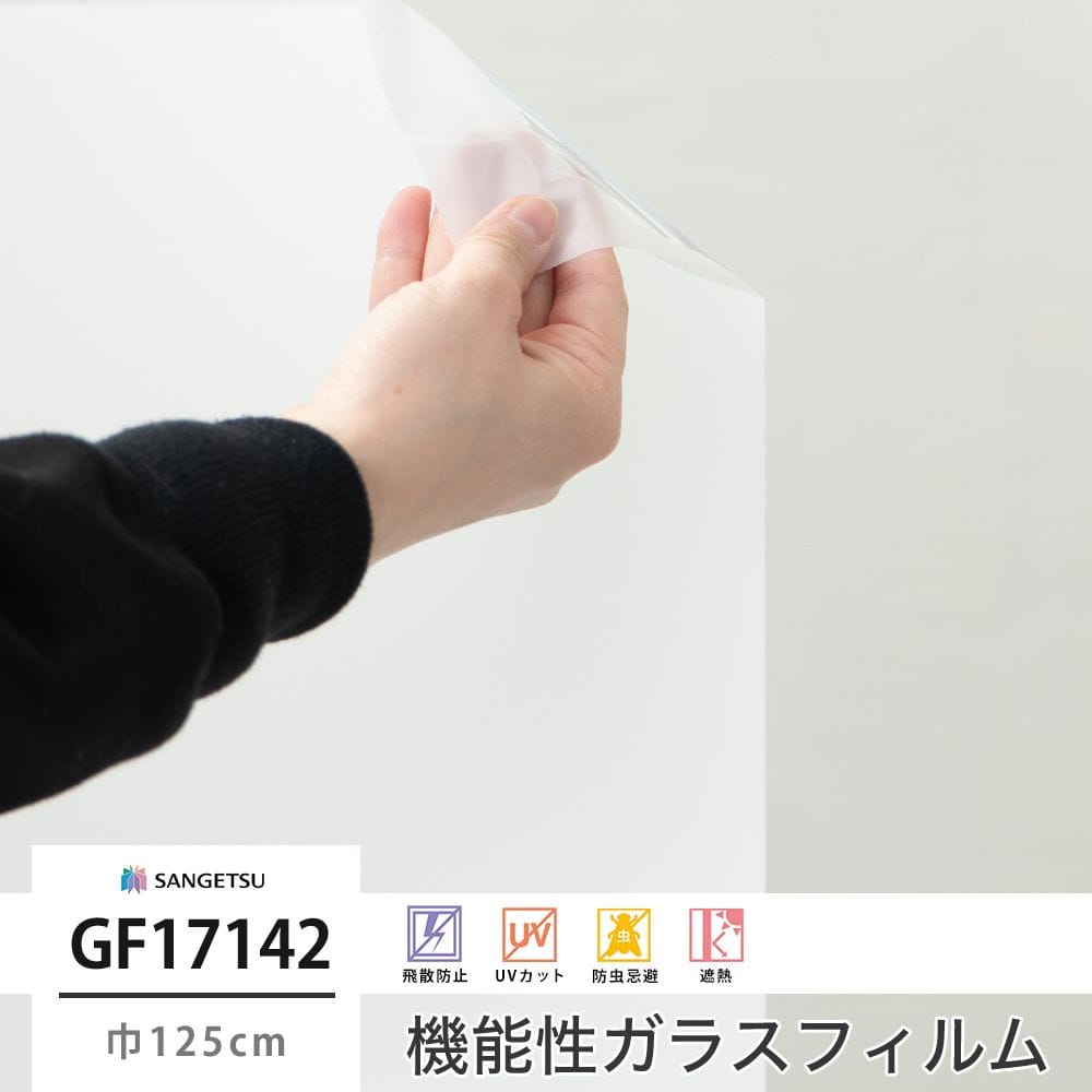 GF17142 ルミッキ45 巾125cm