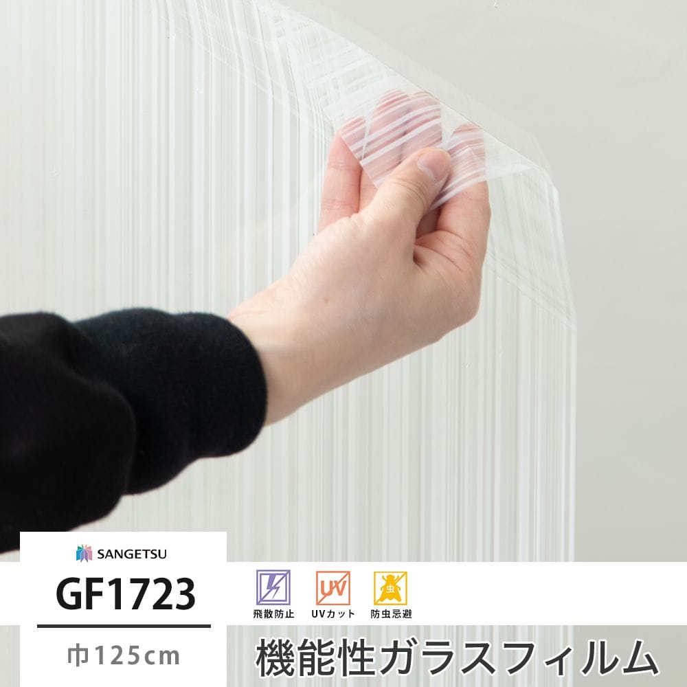GF1723 ポラリス 巾125cm