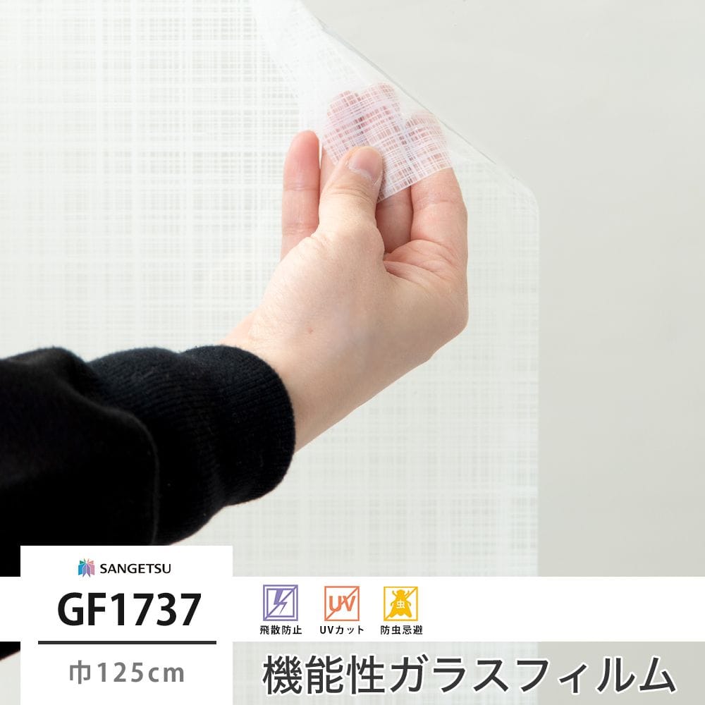 GF1737 リスティ 巾125cm