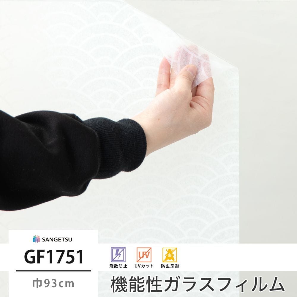 サンゲツ ガラスフィルム Gf1751 青海波雲肌 ウィンドウフィルム 窓フィルムの販売 スタイルダート