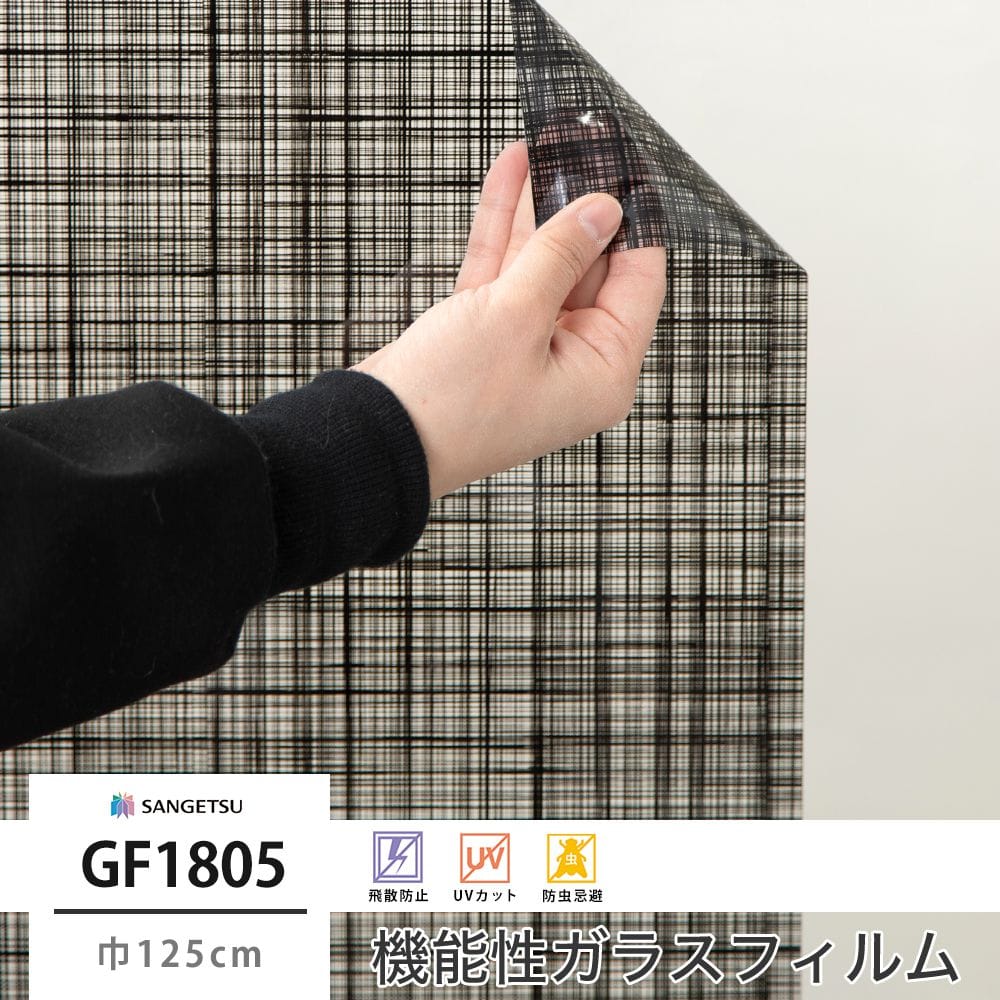GF1805 リスティブラック 巾125cm