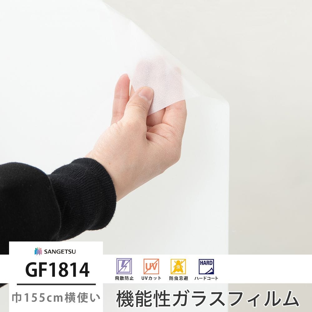 サンゲツ ガラスフィルム Gf1814 グレイン600 ウィンドウフィルム 窓フィルムの販売 スタイルダート