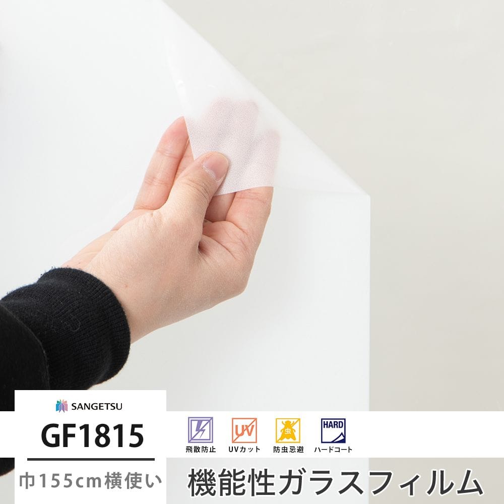 GF1815 グレイン400 巾155cm 横使い