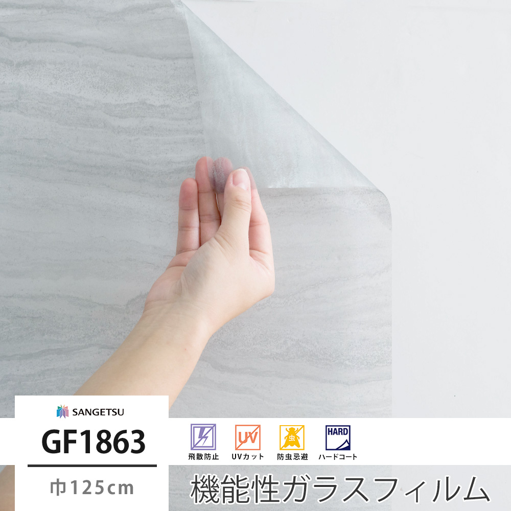 GF1863 シャイニーマーブル 巾125cm 柄リピート:（タテ）95cm
