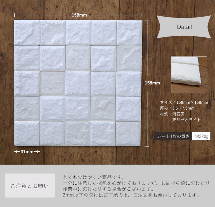 調湿・しっくいタイル ハルカラット詳細