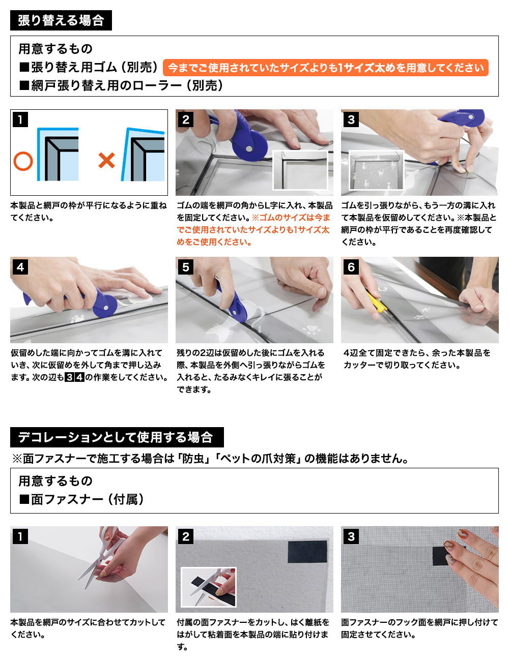 網戸の張り替え方法 網戸修理